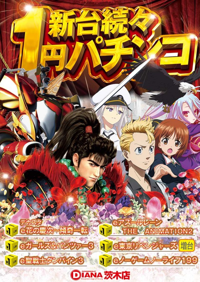 パーラーダイアナ茨木店の最新情報画像