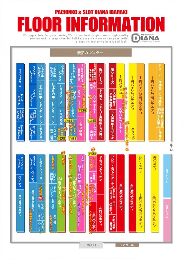 パーラーダイアナ茨木店の最新情報画像