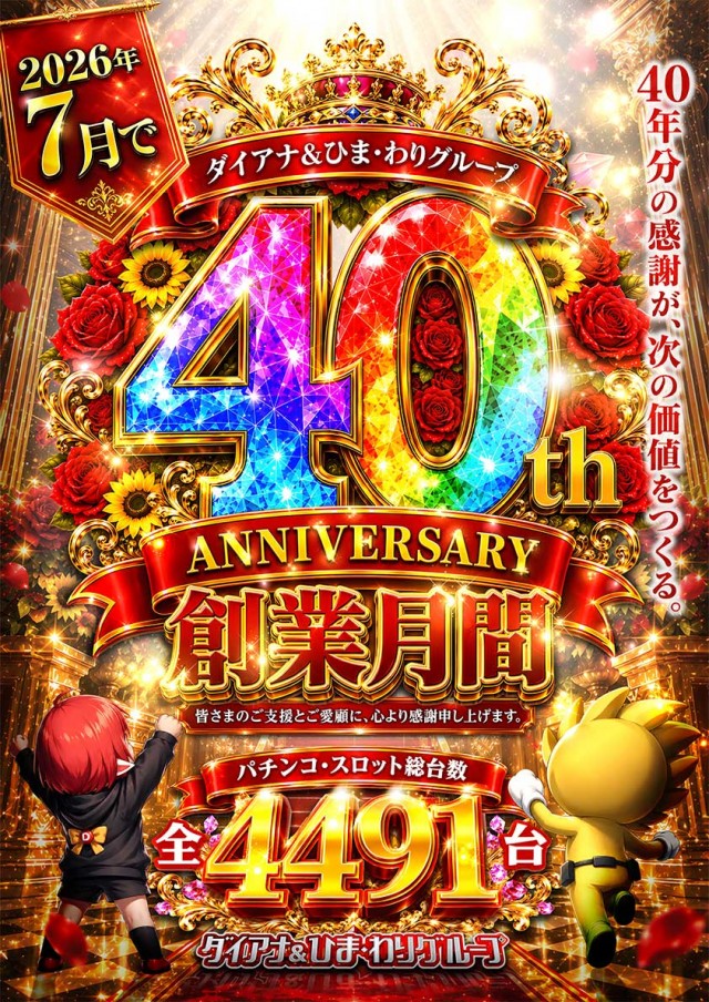 パーラーダイアナ茨木店の最新情報画像