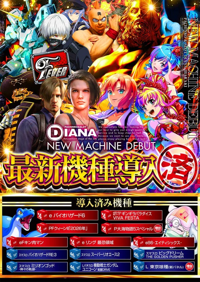 パーラーダイアナ茨木店の最新情報画像