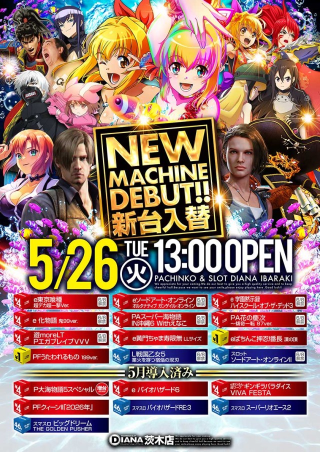 パーラーダイアナ茨木店の最新情報画像