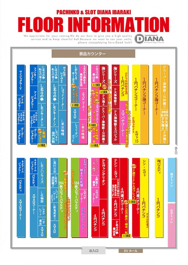 パーラーダイアナ茨木店の最新情報画像