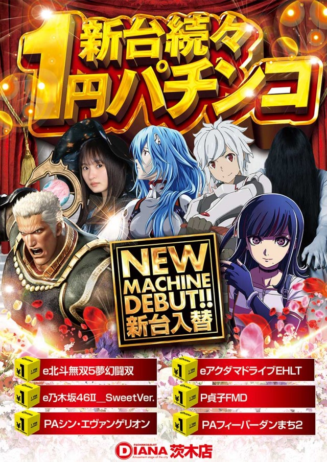 パーラーダイアナ茨木店の最新情報画像