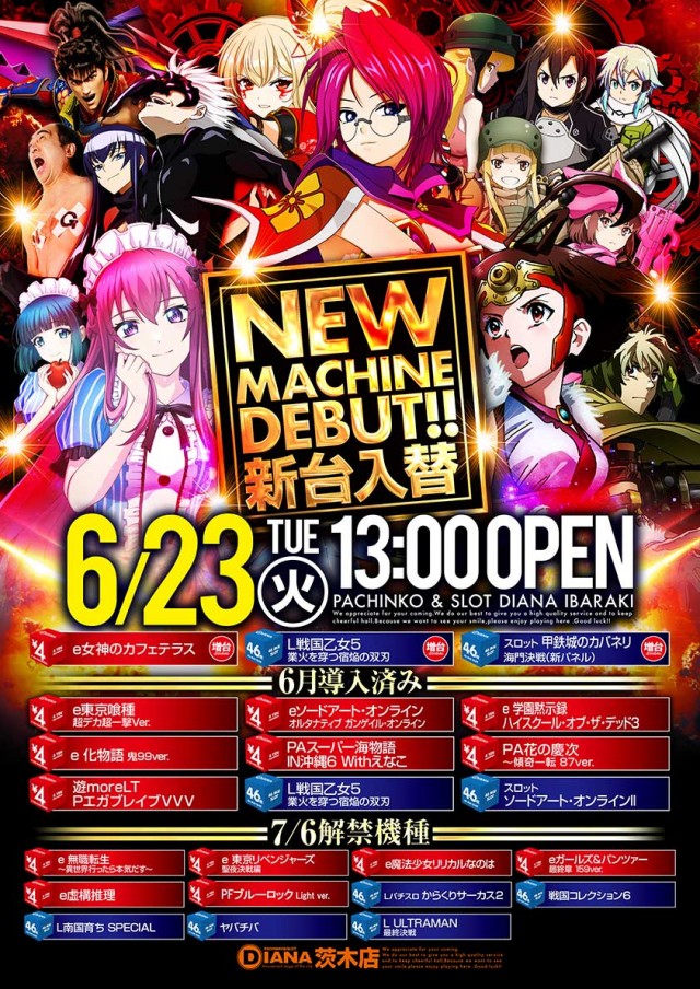パーラーダイアナ茨木店の最新情報画像