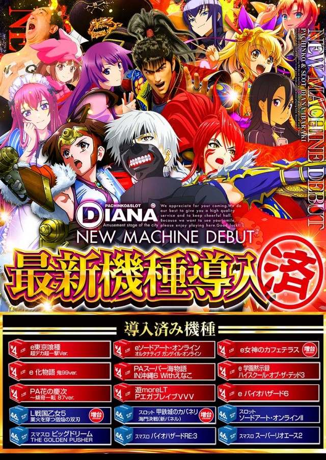 パーラーダイアナ茨木店の最新情報画像