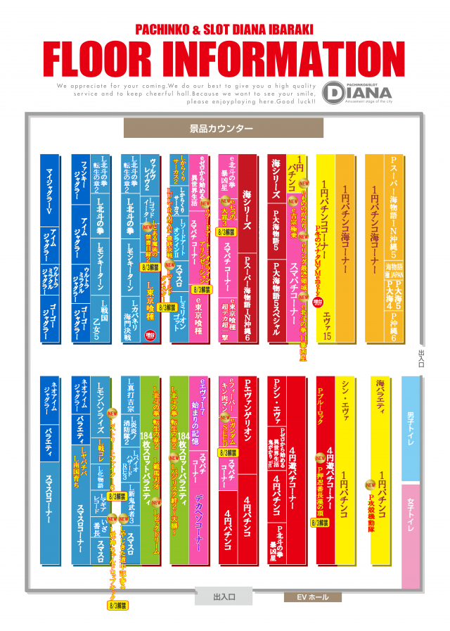 パーラーダイアナ茨木店の最新情報画像
