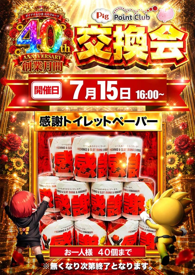 パーラーダイアナ茨木店の最新情報画像