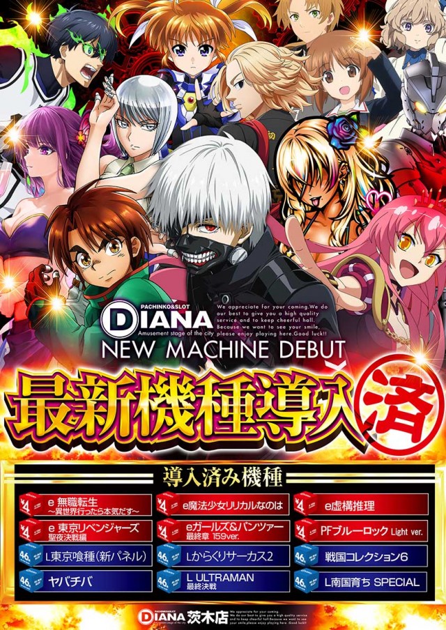 パーラーダイアナ茨木店の最新情報画像