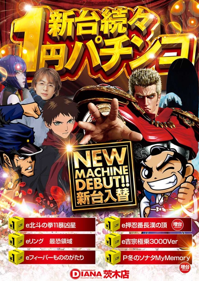 パーラーダイアナ茨木店の最新情報画像