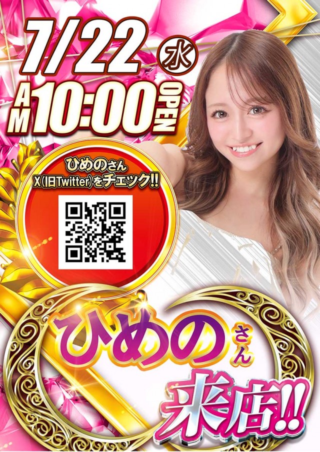 パーラーダイアナ茨木店の最新情報画像