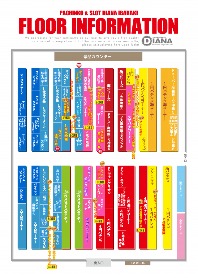 パーラーダイアナ茨木店の最新情報画像