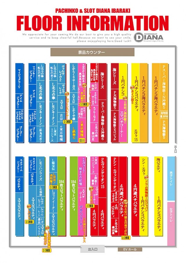 パーラーダイアナ茨木店の最新情報画像