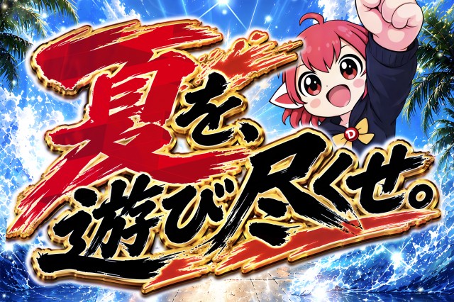 パーラーダイアナ茨木店の最新情報画像