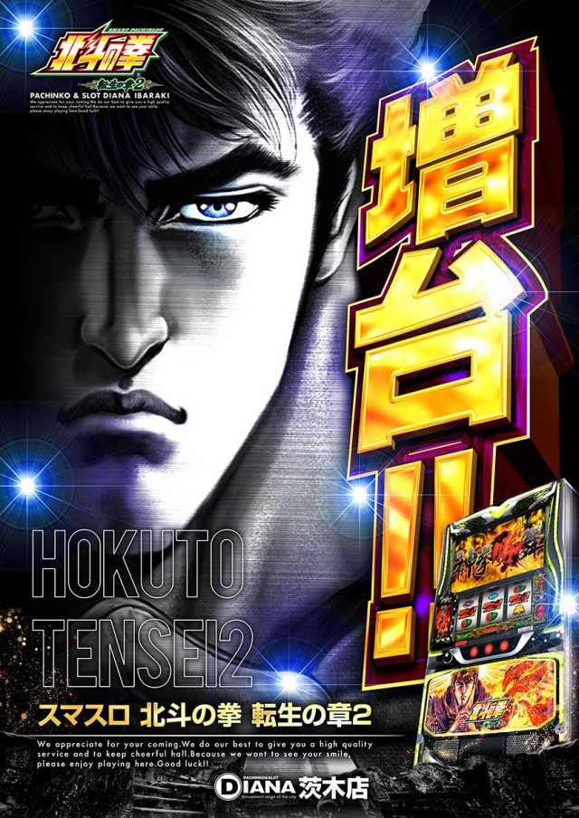 パーラーダイアナ茨木店の最新情報画像