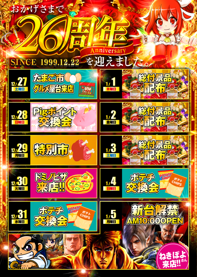 パーラーダイアナ茨木店の最新情報画像