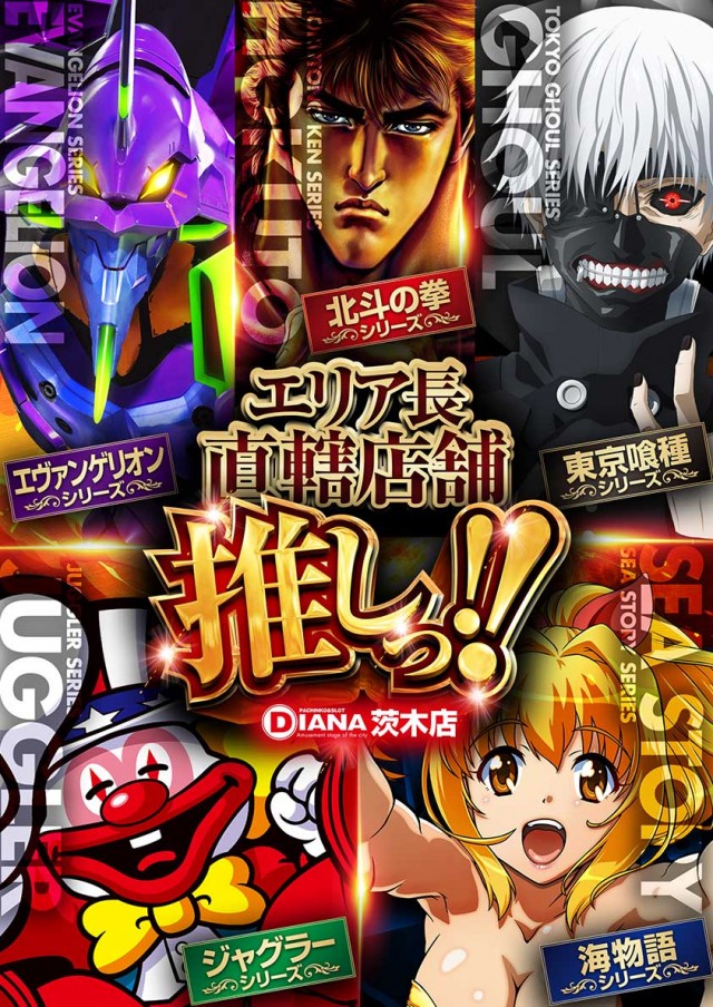 パーラーダイアナ茨木店の最新情報画像