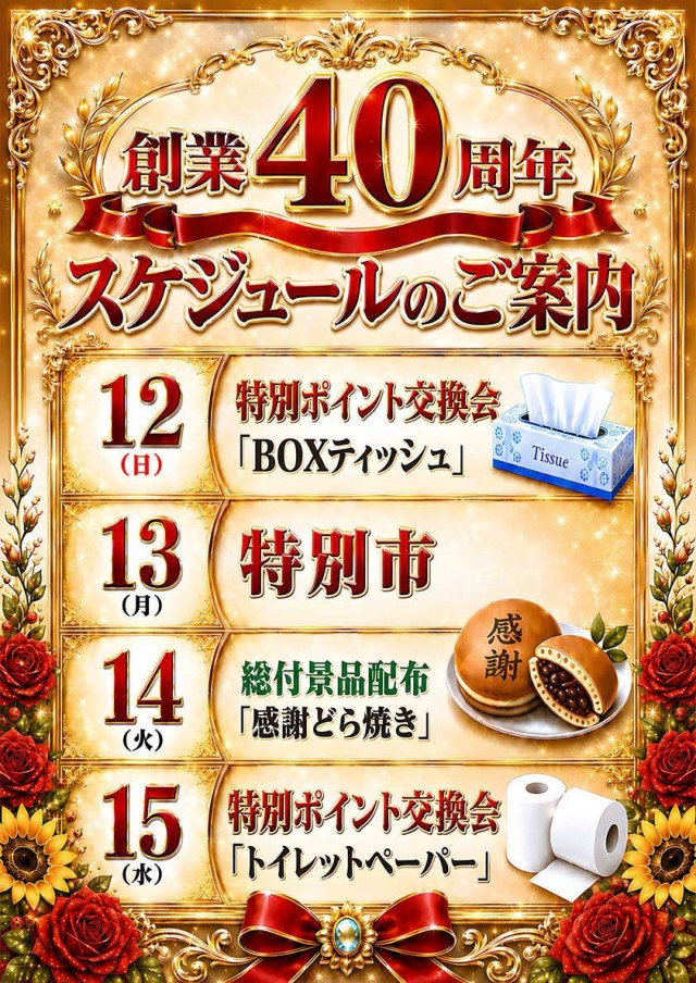 パーラーダイアナ茨木店の最新情報画像