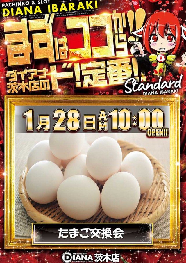 パーラーダイアナ茨木店の最新情報画像