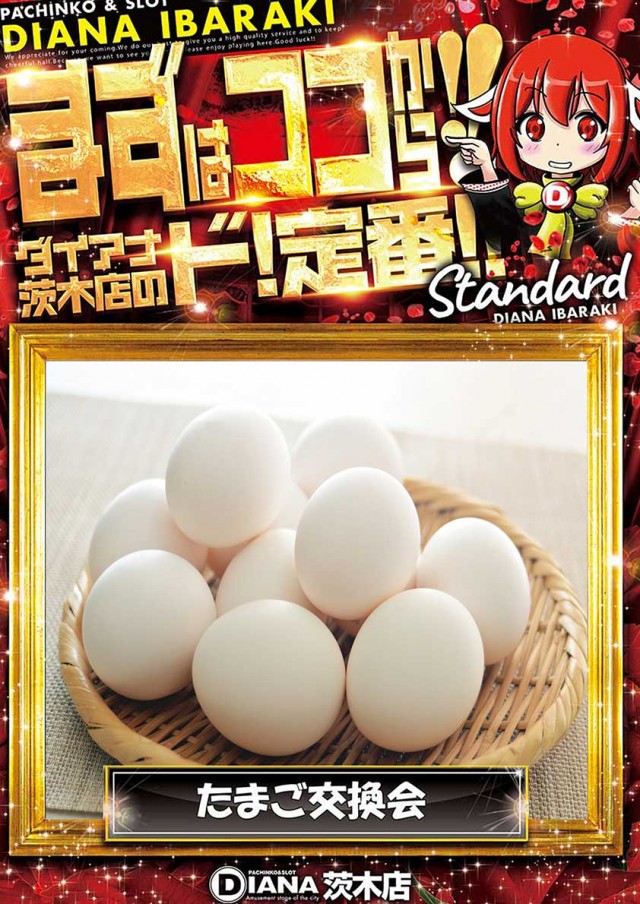 パーラーダイアナ茨木店の最新情報画像