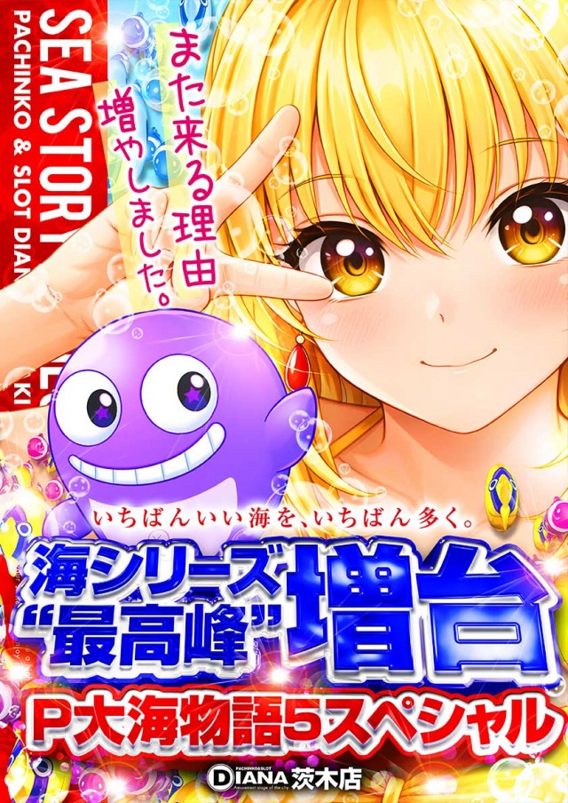 パーラーダイアナ茨木店の最新情報画像