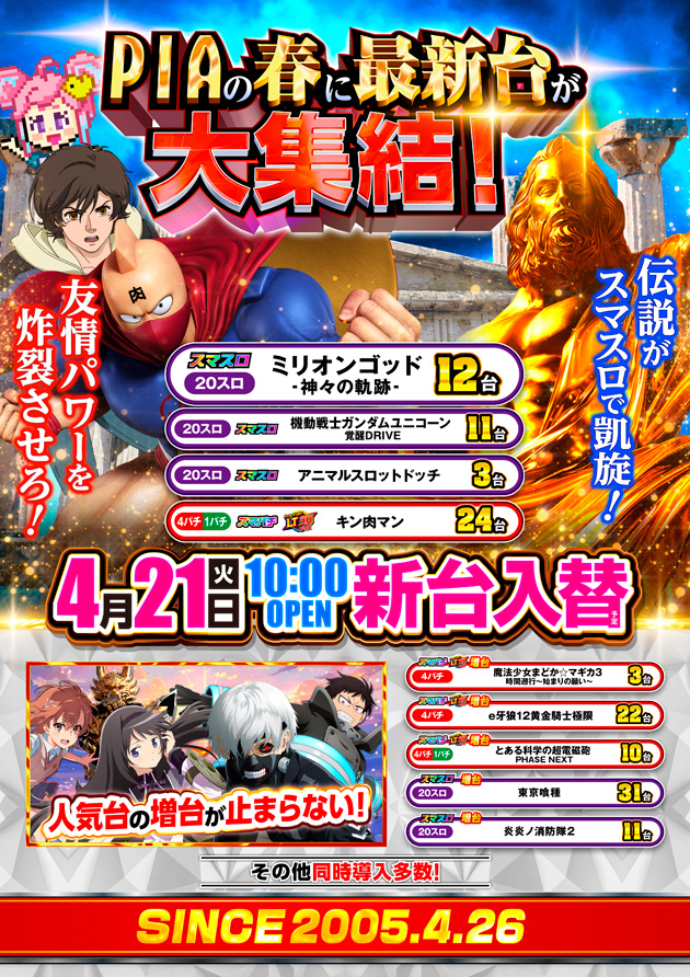 PIA八王子の最新情報画像