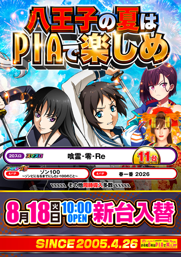 PIA八王子の最新情報画像