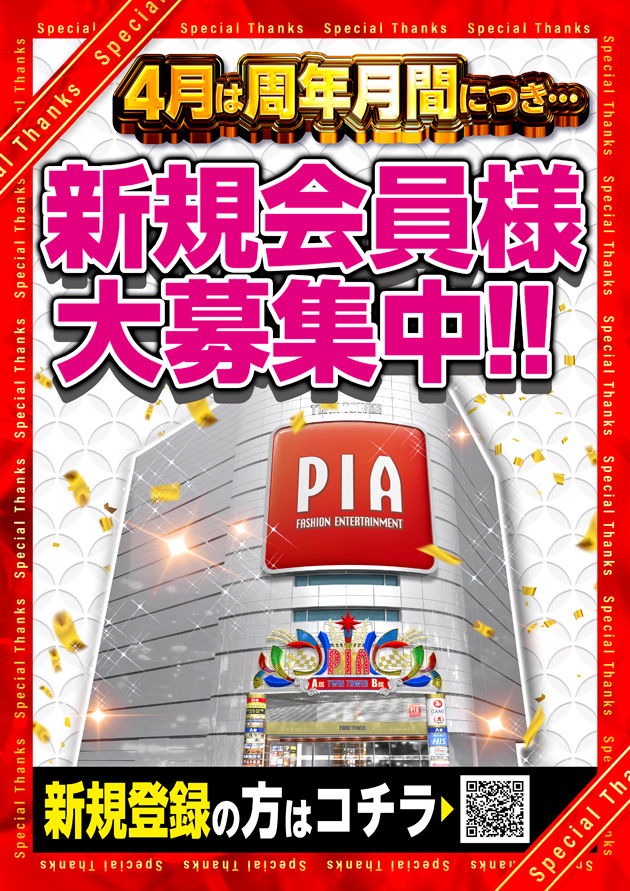 PIA八王子の最新情報画像