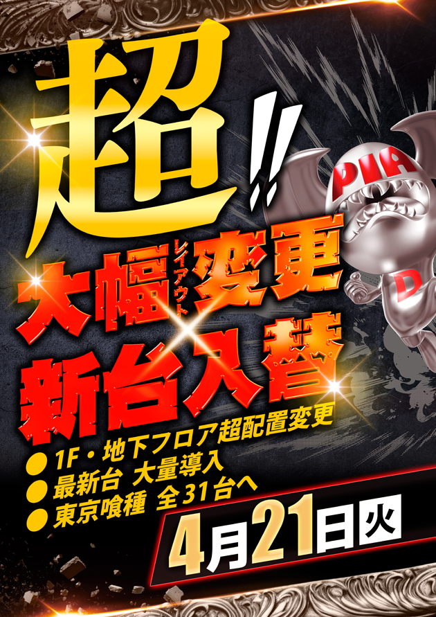 PIA八王子の最新情報画像