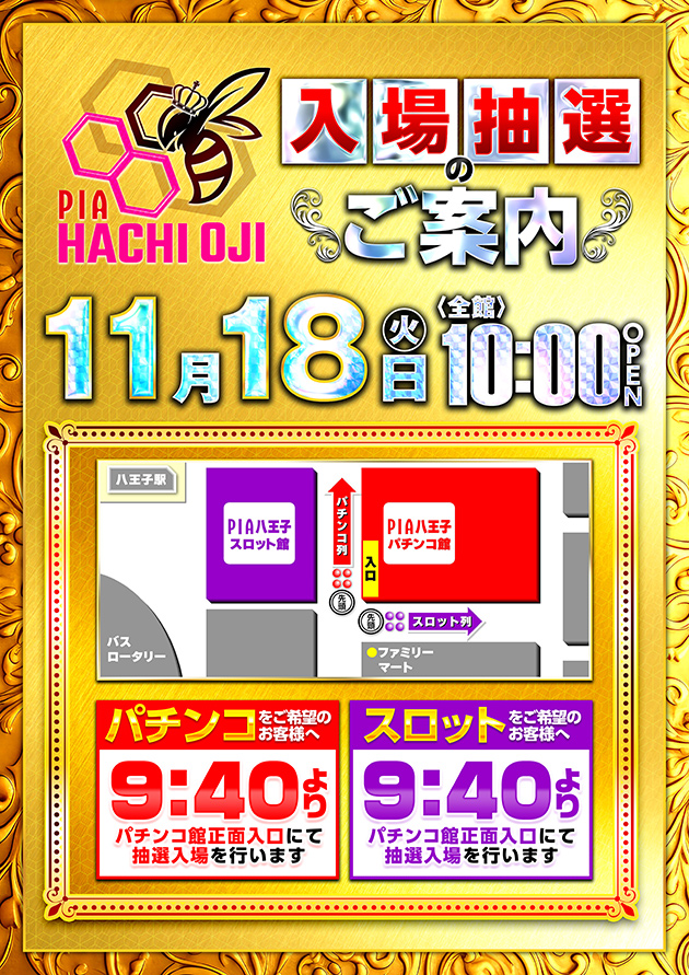 PIA八王子の最新情報画像