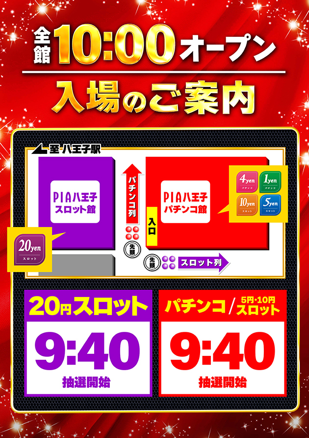通常入場