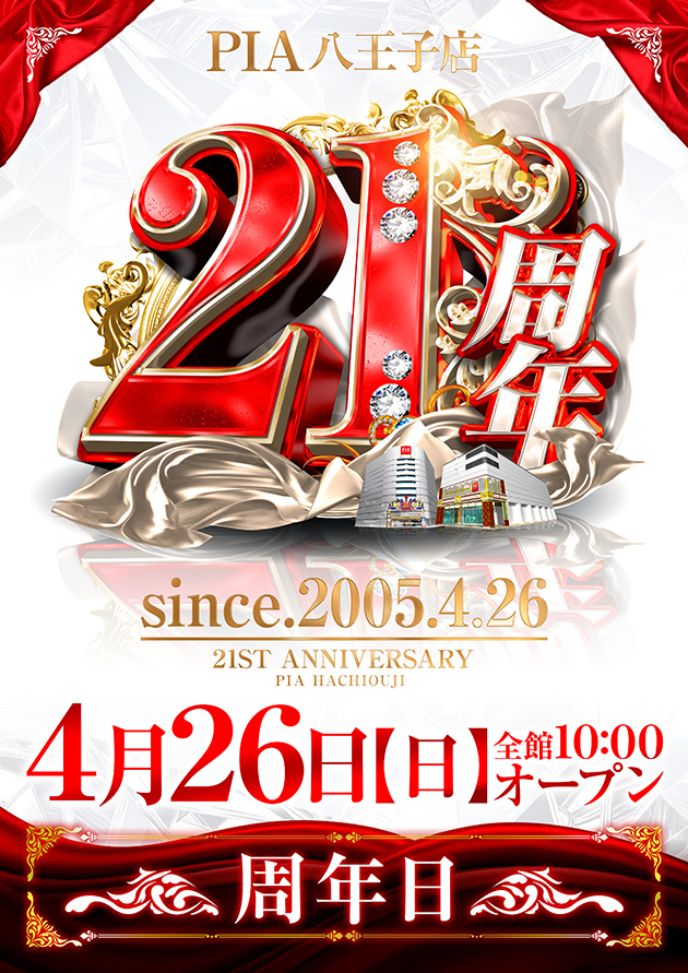 PIA八王子の最新情報画像