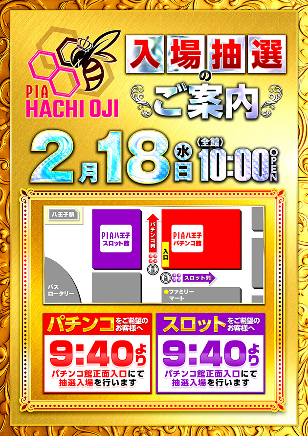 PIA八王子の最新情報画像