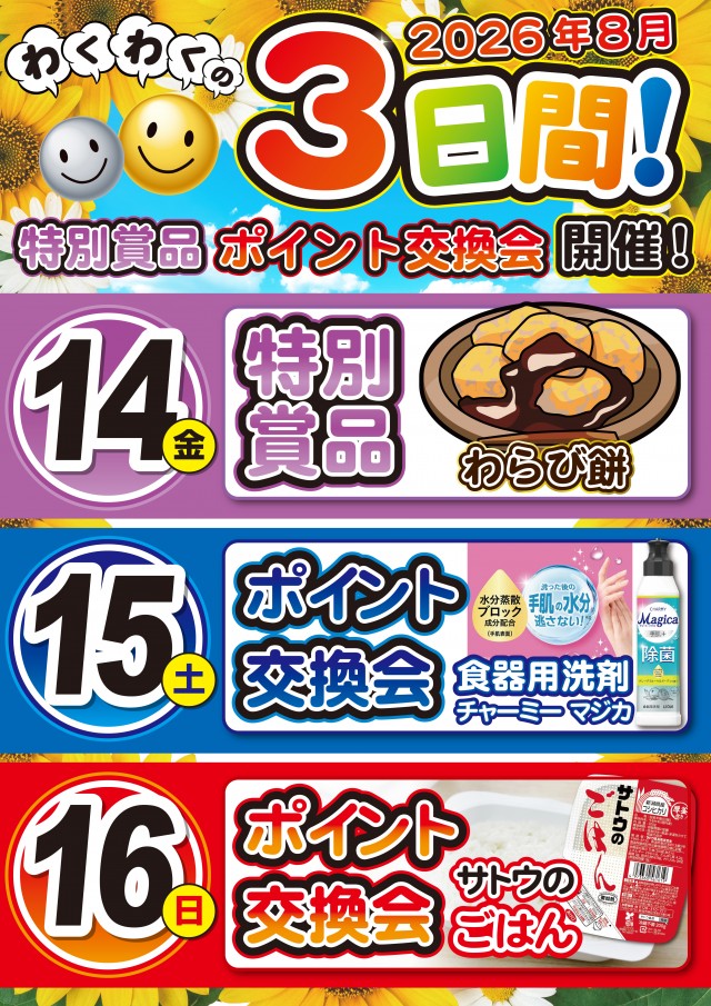 ニコニコ八尾山本店の最新情報画像