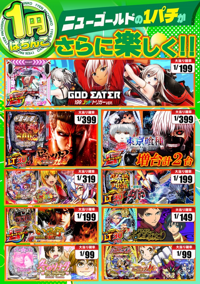 ニューゴールドの最新情報画像