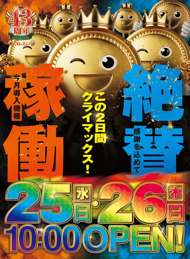 ニューゴールドの最新情報画像