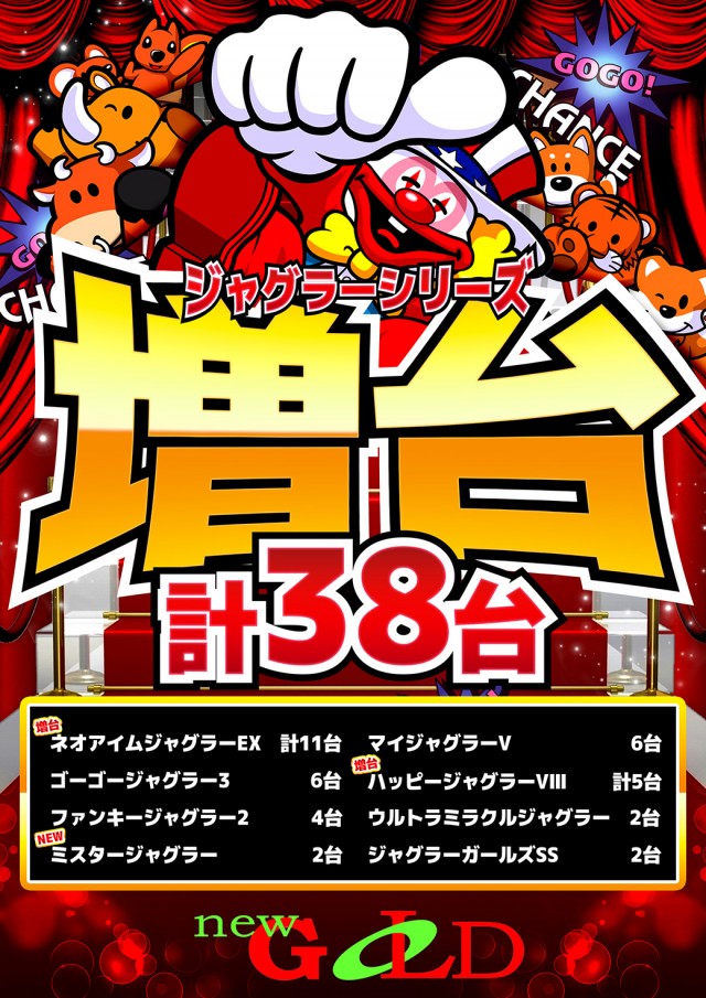 ニューゴールドの最新情報画像