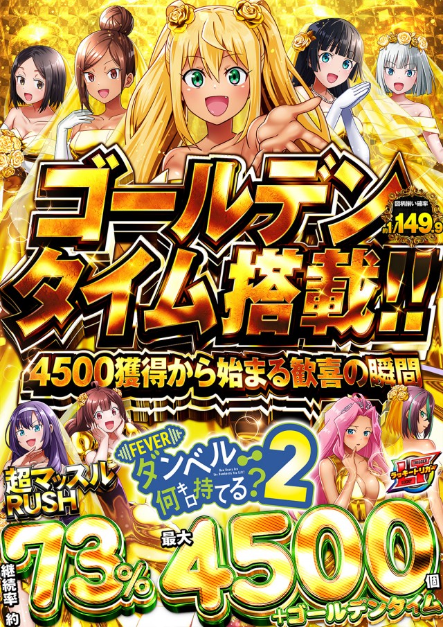 ニューゴールドの最新情報画像