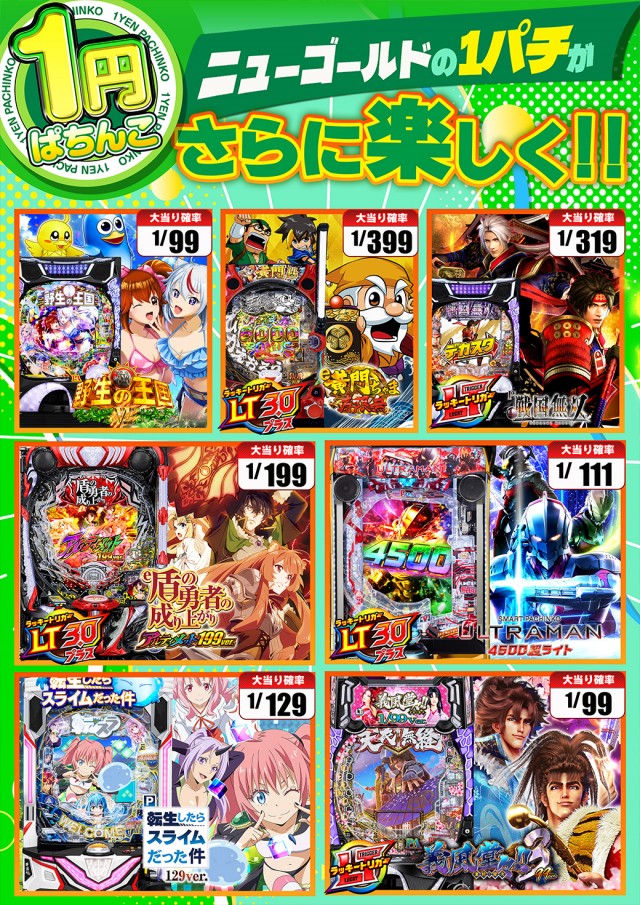 ニューゴールドの最新情報画像