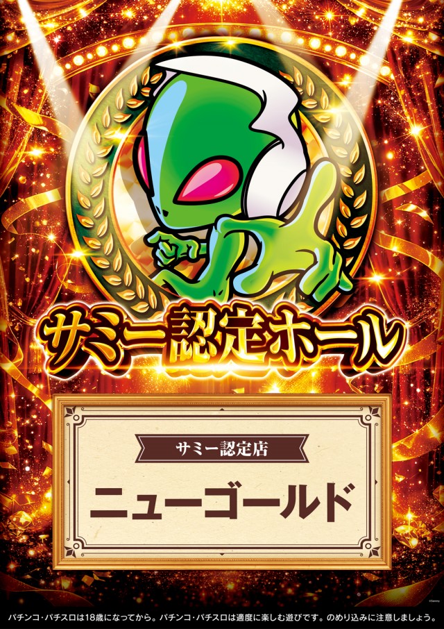ニューゴールドの最新情報画像