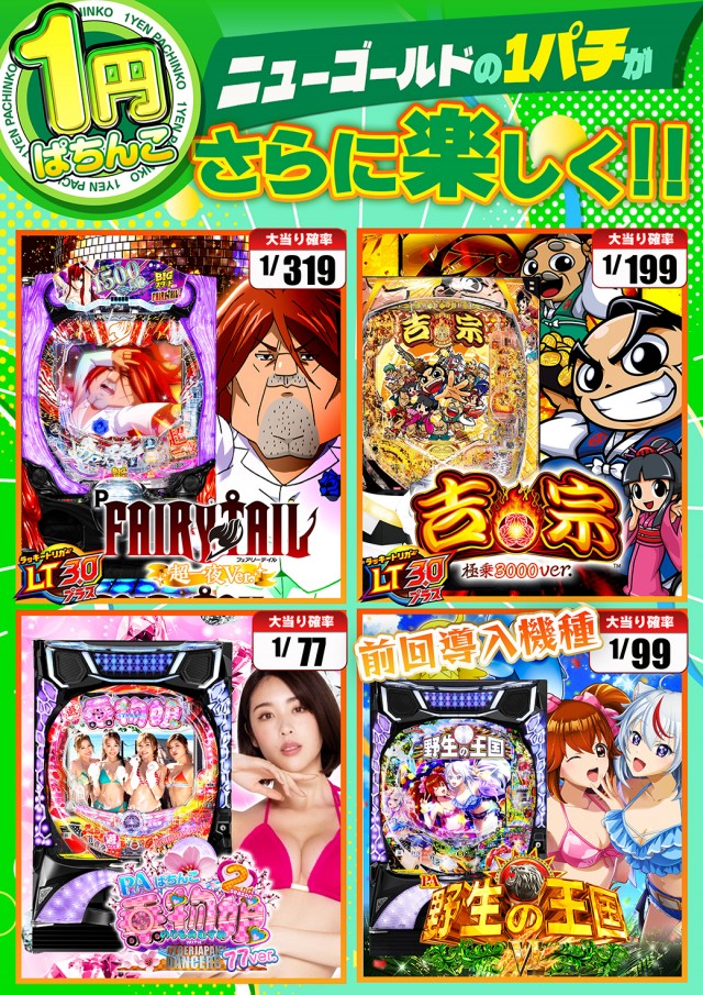 ニューゴールドの最新情報画像