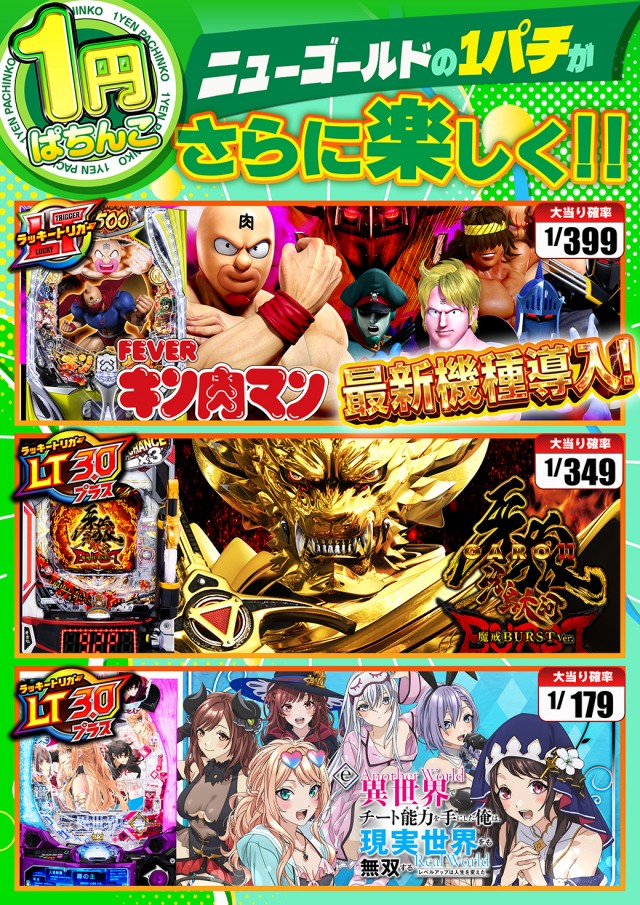 ニューゴールドの最新情報画像