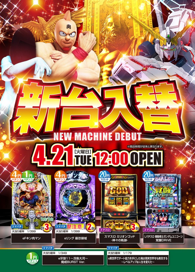 ニューゴールドの最新情報画像