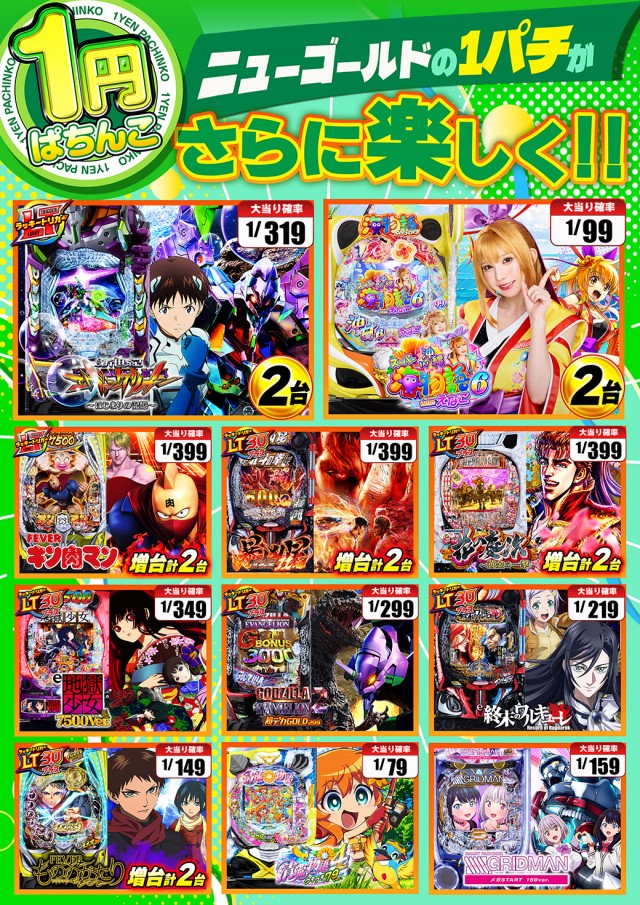 ニューゴールドの最新情報画像