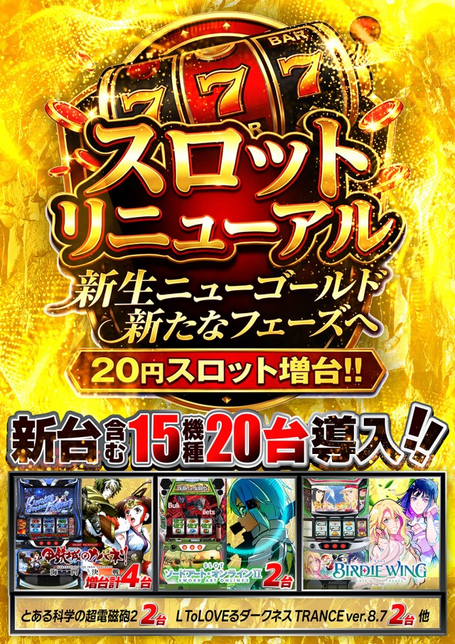 ニューゴールドの最新情報画像