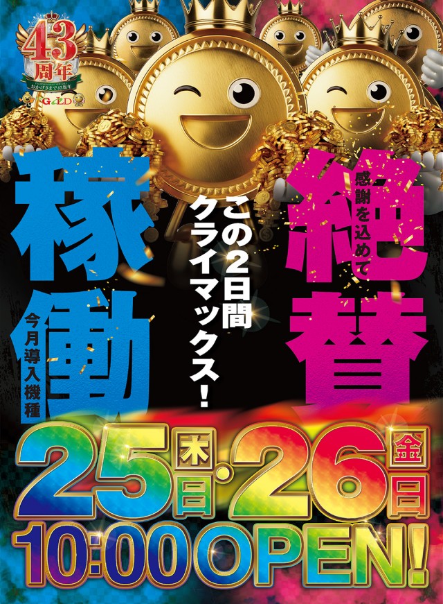 ニューゴールドの最新情報画像