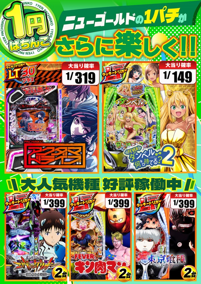 ニューゴールドの最新情報画像