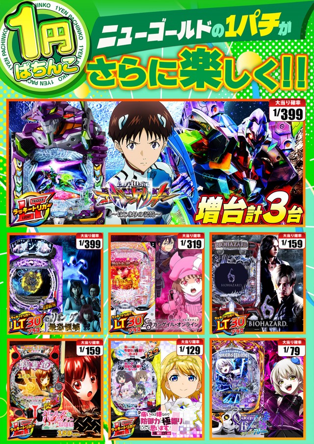 ニューゴールドの最新情報画像