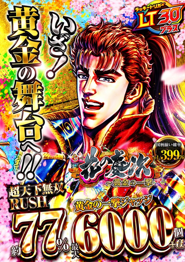 ニューゴールドの最新情報画像