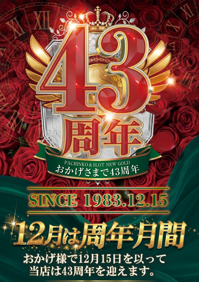 ニューゴールドの最新情報画像