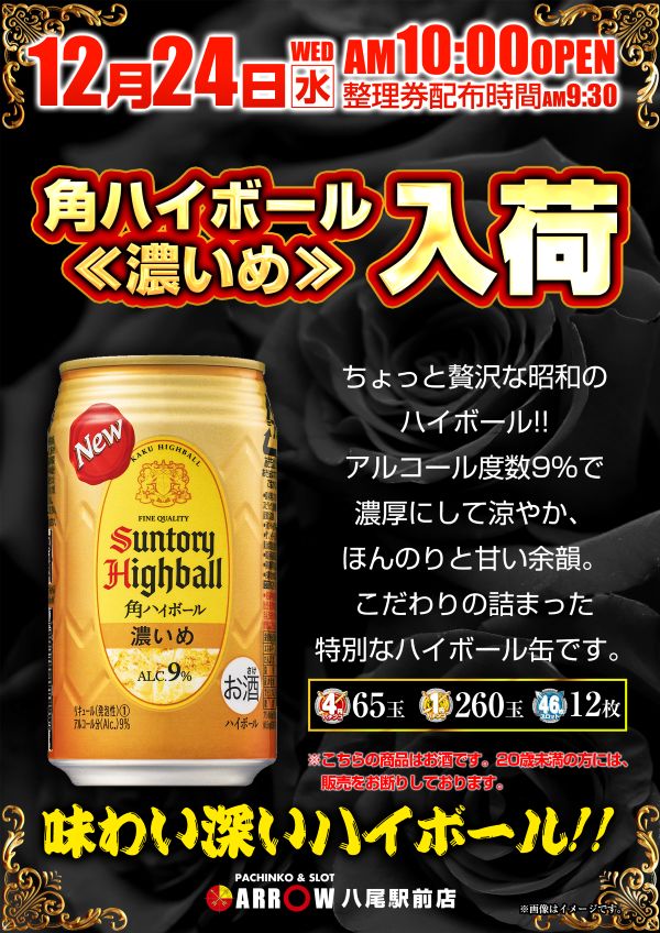 ARROW八尾駅前店の最新情報画像